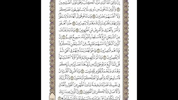 الوجه 176 من القرآن مكرر ١٠ مرات مع الآيات | سورة الأعراف | الشيخ خليفة الطنيجي