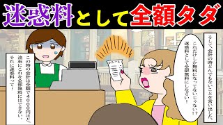 【漫画】バイト先のファミレスに来たカップルの女が「迷惑料でタダにしなさい」、店長呼ぼうとしたら・・（スカッとする話）【マンガ動画】