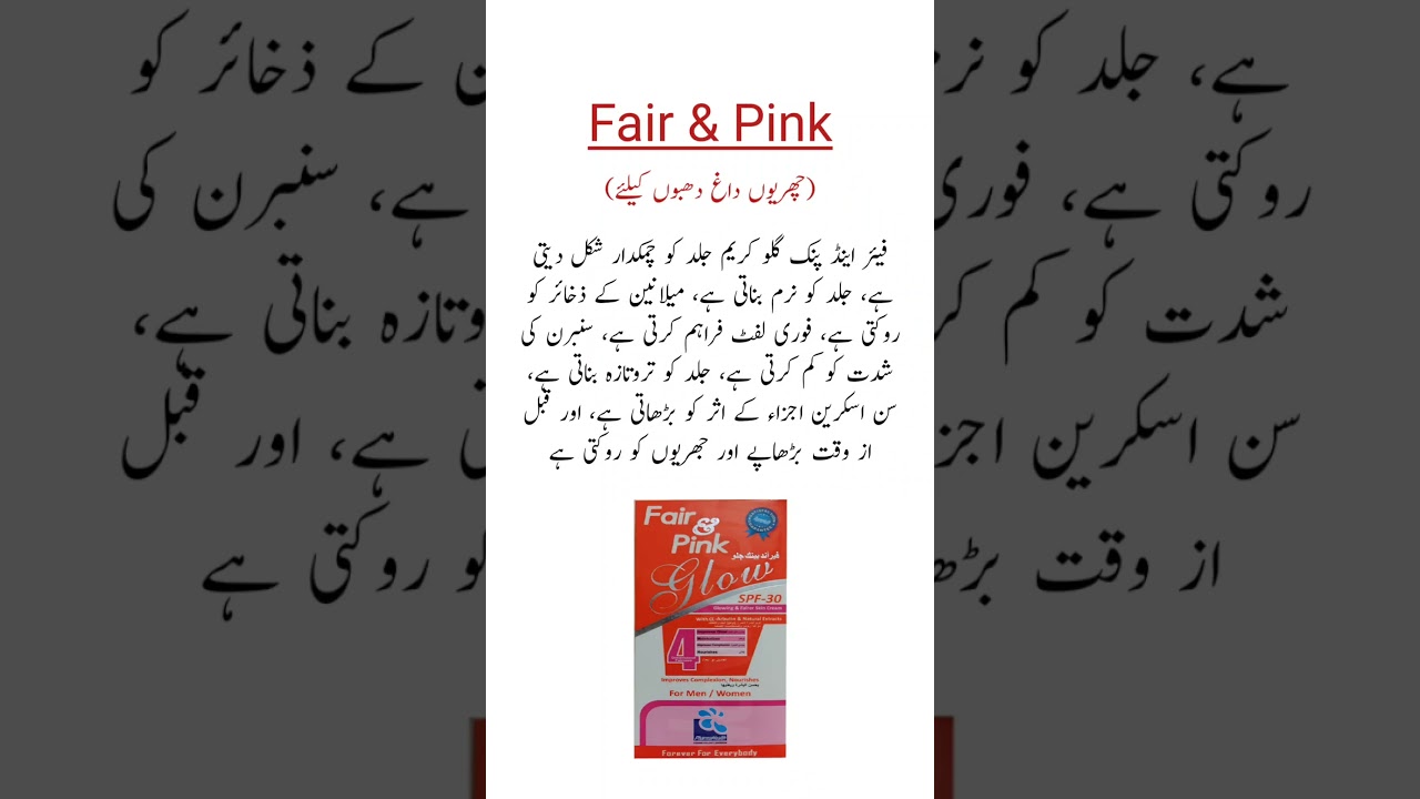 Fair And Pink Glow Cream Uses چھریوں داغ دھبوں کیلئے بہترین کریم 