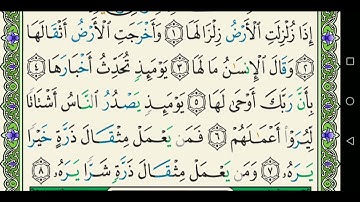 سورة الزلزلة 099 كاملة مكتوبة عبد الباسط عبد الصمد