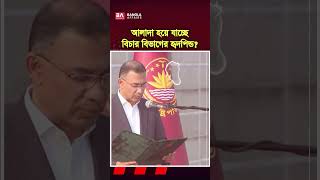আলাদা হতে যাচ্ছে বিচার বিভাগের হৃদপিন্ড? #Judiciary #Legal #Politics #SupremeCourt #bnp #awamileague