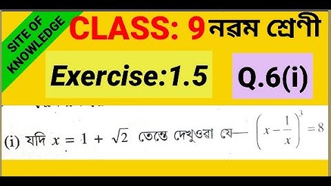 Class 9 maths Exercise 1.5 Q.6(i) | class ix math 1.5 6(i) | Class 9 maths Assamese Medium