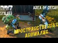 Пространственная Аномалия ☢ S.T.A.L.K.E.R.: Area of Decay ☢ DayZ S.T.A.L.K.E.R. [4k]