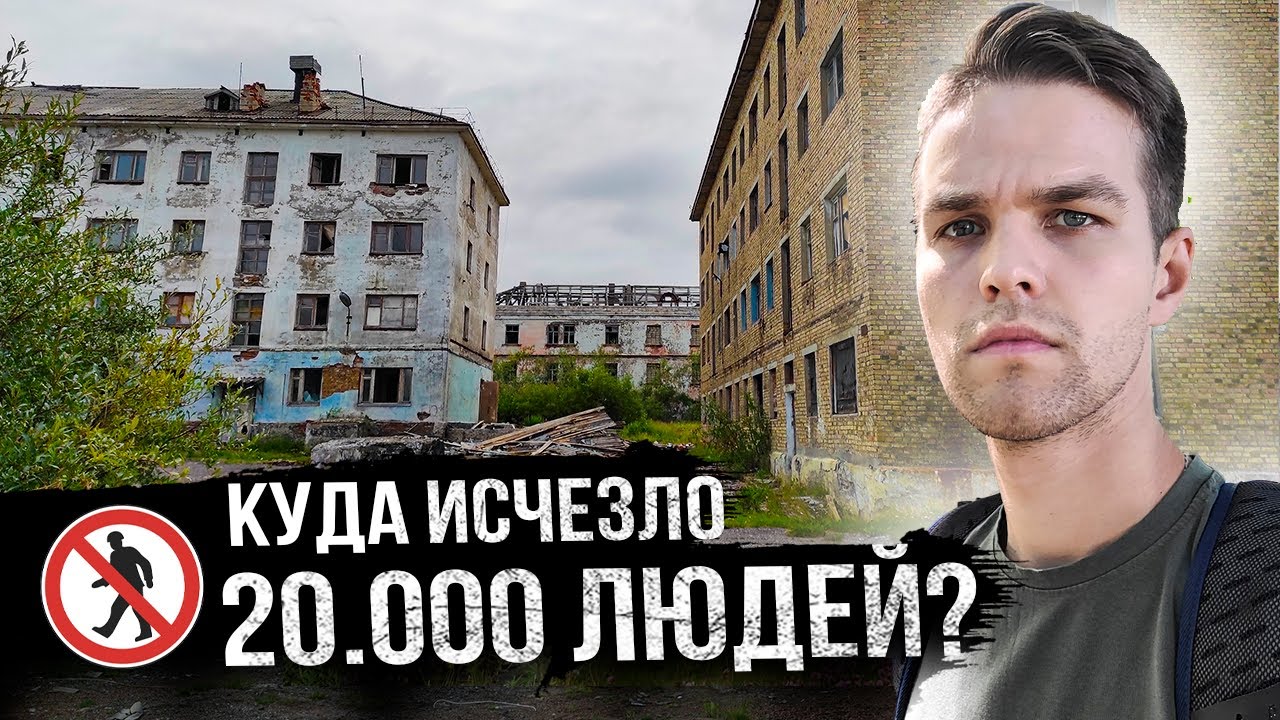 Воркута / Умирающие поселки за Полярным кругом: Воргашор / Северный Чернобыль