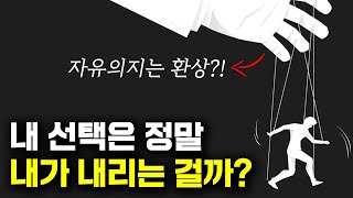 자유의지는 환상에 불과한 걸까? - 하이데거의 심오한 답변