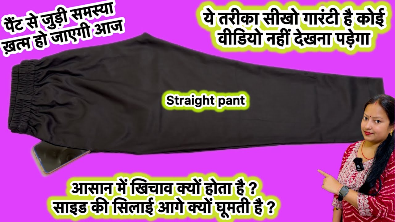 पैंट बनाना सीखें एक बार में | straight pant cutting & stitching | 