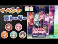 212『Again And Again Ambition!』【プロセカ】【イベントストーリー】[混合]