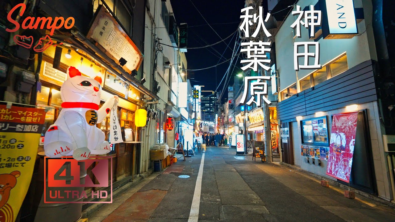 【東京夜散歩-Sampo-】【4K】神田から秋葉原、そして神田を歩く|Tokyo Night Walk – Kanda Station to ...