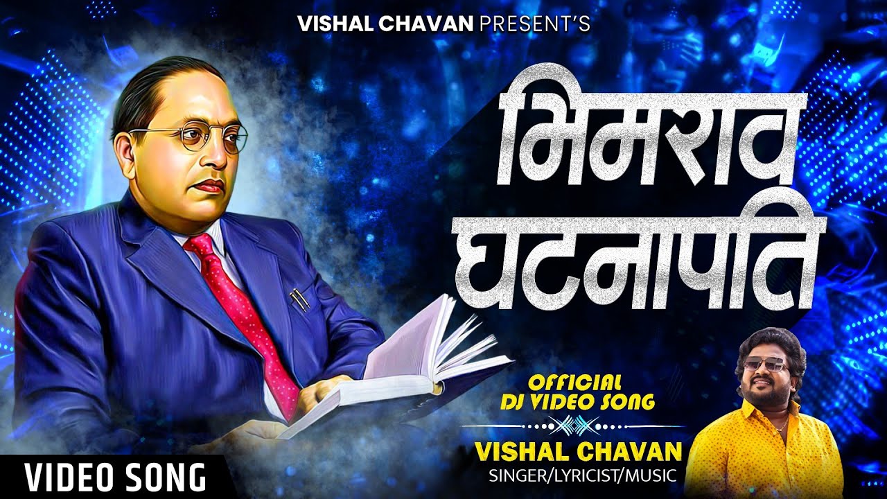 Bhimrao Ghatanapati Official Video  HK Style Remix Vishal Chavan New Song