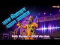 ডাক দিয়াছেন দয়াল আমারে 🔥 | Hasan Raja Inspired Baul Folk Fusion + EDM Version Song