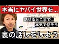 警告!!この話しは...全ての裏が見える。気付いてくれ。