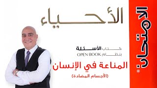 حل كتاب الامتحان ح3 مناعه