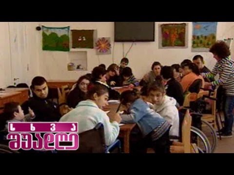 სხვა შუადღე - ინკლუზიური განათლება - 30 ოქტომბერი, 2013