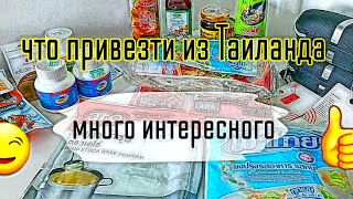 Что привезти из Таиланда Соусы, приправы и т.д