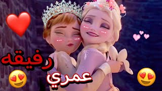 اغنيه رفيقه عمري شو حنونه 💕 على السا و انا 💕 غناء حماده نشواتي 💕مع الكلمات 💕 من تصميمي 💕 لا يفوتكم 💕