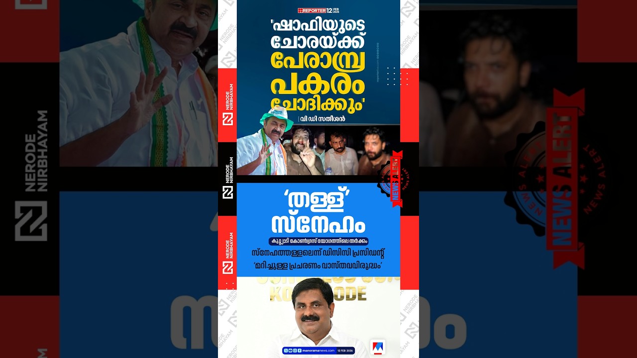 VD. Satheesan | Shafi Parambil | K. Praveen Kumar | Congress | Puthuyuga Yathra | Kerala Election