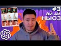 ИИ Новости #3. БЕЗУМНАЯ НЕДЕЛЯ. Chatgpt. Adobe. Нейросети 2024