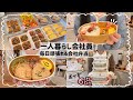 【一人暮らし会社員】お弁当作りが毎日続く冷凍弁当おかずストック🍱/簡単で美味しいおかず6品🥕💕