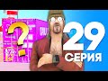 ЖИЗНЬ БОМЖА в SAMP #29 - ОКУПИЛСЯ с КОНТЕЙНЕРА