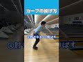 【初心者】ボウリング カーブのかけ方のコツ! #ボウリング #両手投げ #sports