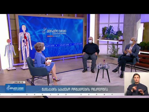 #პირადიექიმი  მამაკაცის სასქესო ორგანოების ონკოლოგია #LIVE