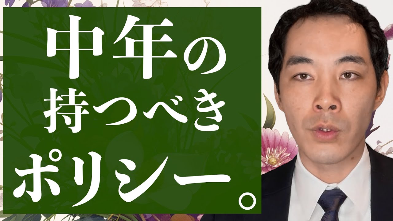 自分のポリシーが邪魔をする場合、どうするか。【結果の出し方】