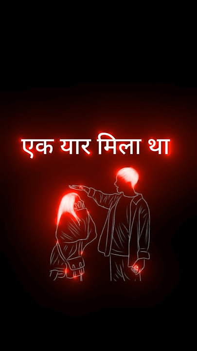 Ek Yaar Mila Tha Sada Sa #ytshorts​ #shayari​ #blackscreenstatus​ #shorts​
