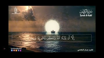 🌿 سورة الكهف كاملة بصوت خاشع يريح القلوب✨ تلاوة مؤثرة لسورة الكهف | راحة وطمأنين❤️🤍