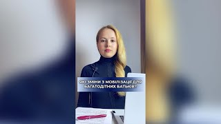 Які зміни з мобілізації для багатодітних батьків?