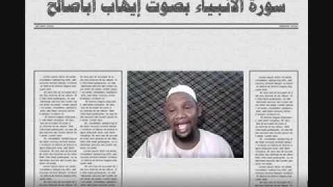 سورة الانبياء تلاوة رآئعة بصوت الفقير الى الله إيهاب محمد أباصالح