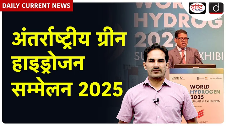 International Conference on Green Hydrogen 2025 to be Held in New Delhi | Drishti IAS