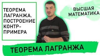 картинка: Теорема Лагранжа