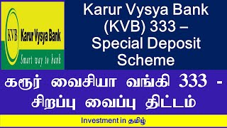 Karur Vysya Bank (KVB) 333 | Special Deposit Scheme | கரூர் வைசியா வங்கி 333 |  Investment in Tamil screenshot 5