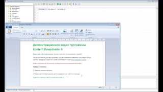 Парсер контента Content Downloader 9 (демонстрационное видео) Парсер контента Content Downloader 9 (демонстрационное видео)