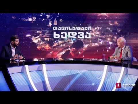 არჩევნები და „კოვიდ 19“-ის  ახალი ტალღა - პაატა იმნაძე და გია ჟორჟოლიანი  „თავისუფალ ხედვაში“ #LIVE