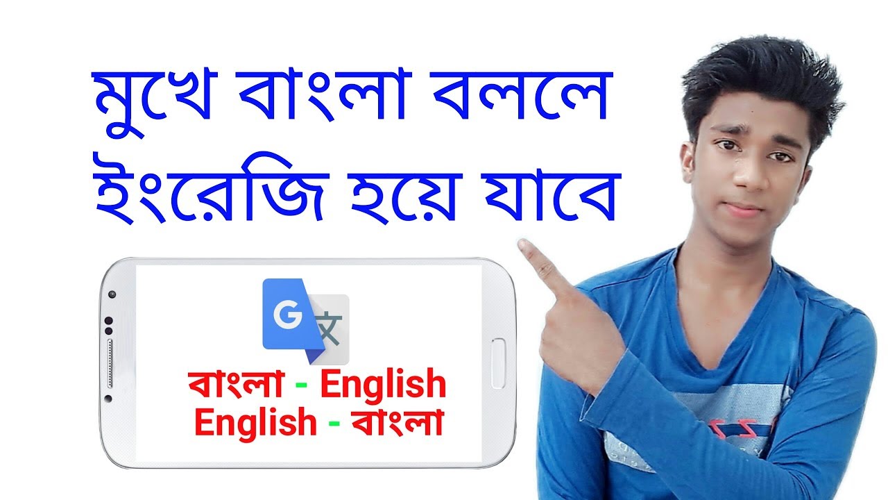 English to bangla translate