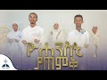 ለጥምቀት የሚደመጥ ተወዳጅ የጥምቀት የህብረት ዝማሬ ዮሐንስኒ ያጠምቅ Yohaneseni Yatemek Temket Mezmur 