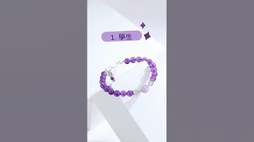 Thumbnail of 哪些人適合配戴紫水晶？ | Pink Laboratory