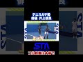 テニスガチ勢 俳優 井上想良 #shorts
