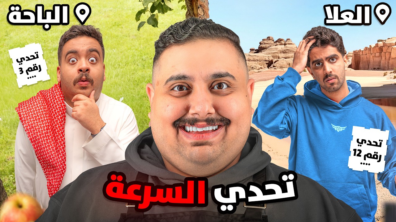 اول فريق يرجع فلة TU يفوز 🏃‍♂🔥 ( سباق العلا و الباحة 🤯 )