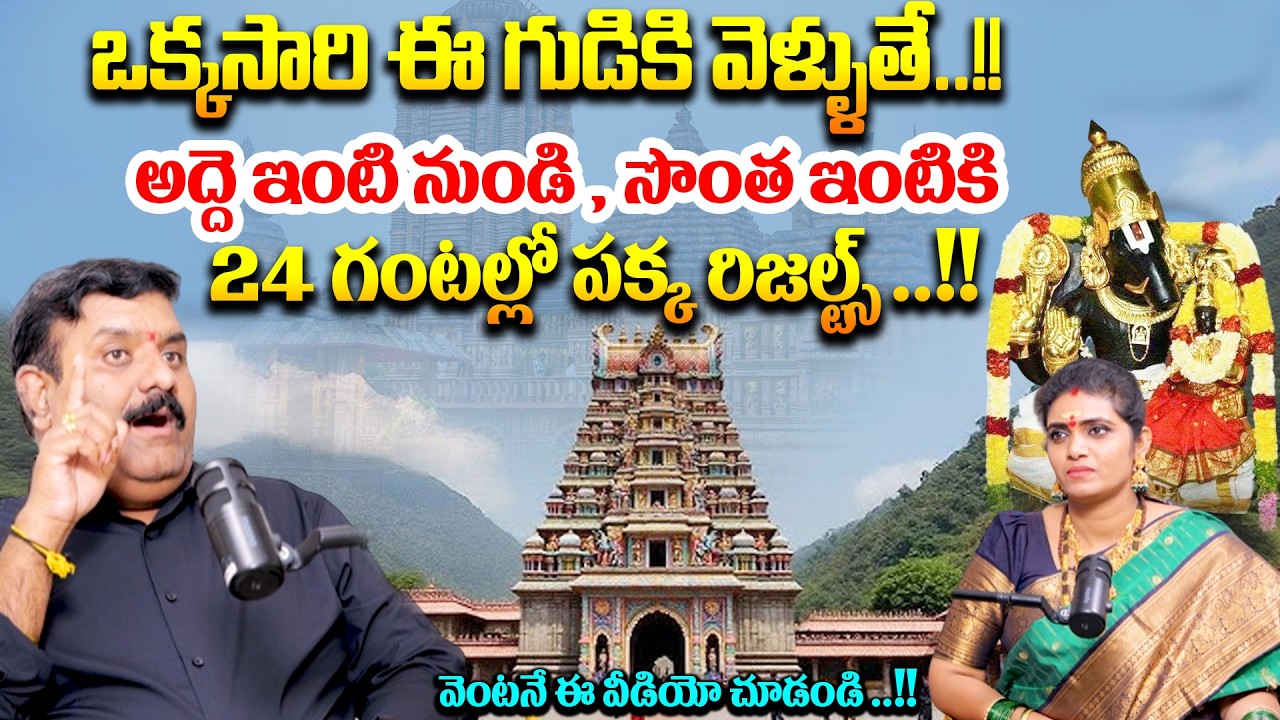 ఒక్కసారి ఈ గుడికి వెళ్ళుతే 