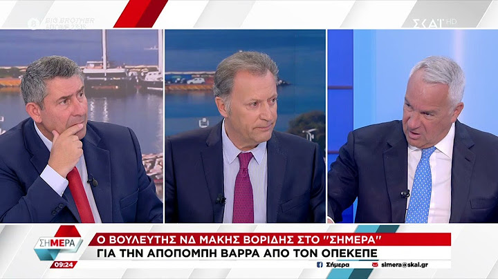 Ο βουλευτής της ΝΔ, Μάκης Βορίδης, για την αποπομπή Βάρρα από τον ΟΠΕΚΕΠΕ | Σήμερα | 17/07/2025
