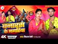 #video बनारस के नगरी || Banaras Je Nagari|| Kishan Premi Bolbum Song 2025