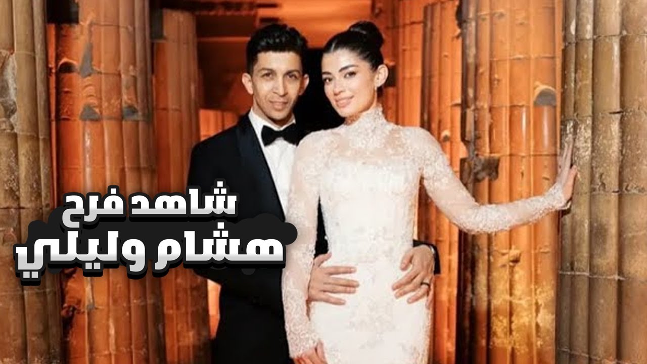 فرح هشام جمال وليلي احمد زاهر 😍 في الاهرامات 🔥🤩