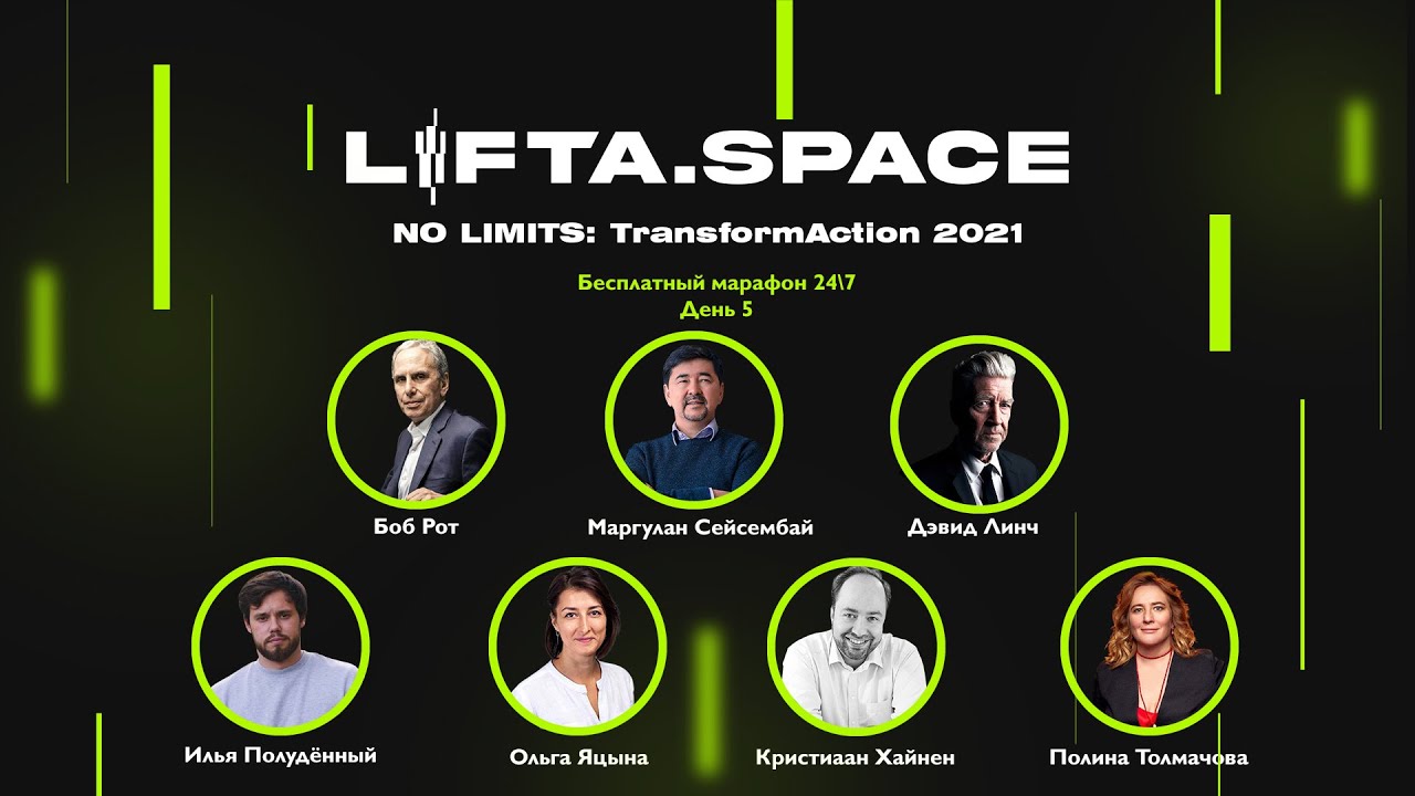 TransformACTION 2021 День 5 Lifta Space