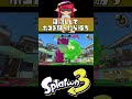 ホコをとったら勝ちの特殊ルール #スプラトゥーン3 #おすすめにのりたい