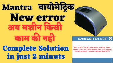 mantra new error solution | Mantra Rd Service Solution | Mantra की rd सर्विस कैसे ख़रीदे
