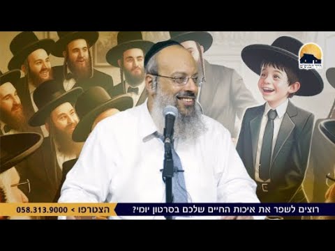 פרשת שמות | מהי תוצרת האיפוק | כיצד מגיעים לאחדות ᴴᴰ