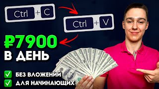 САМЫЙ простой способ заработать деньги в интернете НАЧИНАЮЩЕМУ в 2024