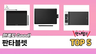 편하게 쓸 수 있는 판타블렛 추천 5가지